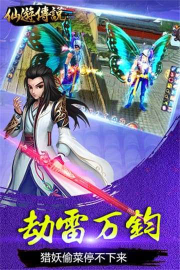 仙游传说最新版图1