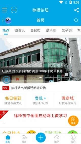 徐桥论坛图2