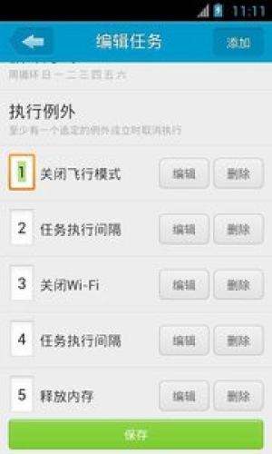 定时达人图4