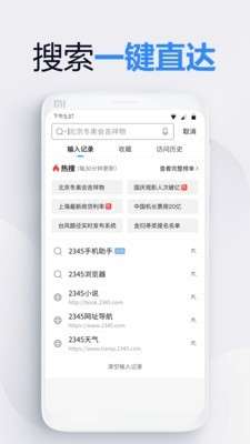2345浏览器去广告版图4
