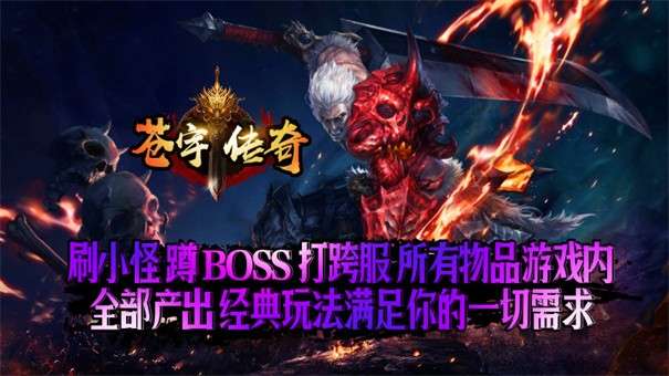 苍宇传奇图5