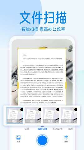 扫描全能王极速版图2