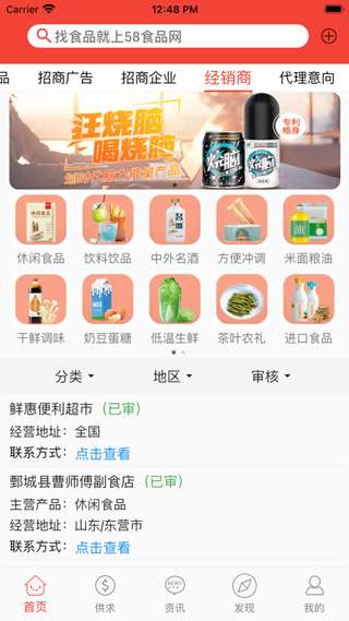58食品批发网图4