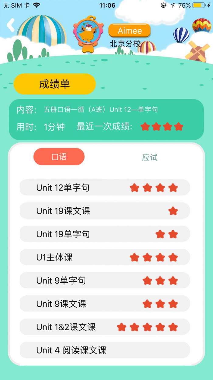 天天童学图5