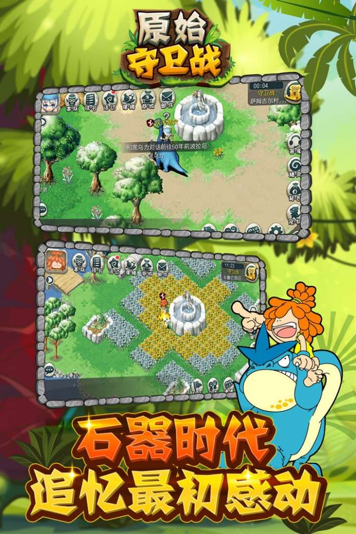 原始守卫战图1