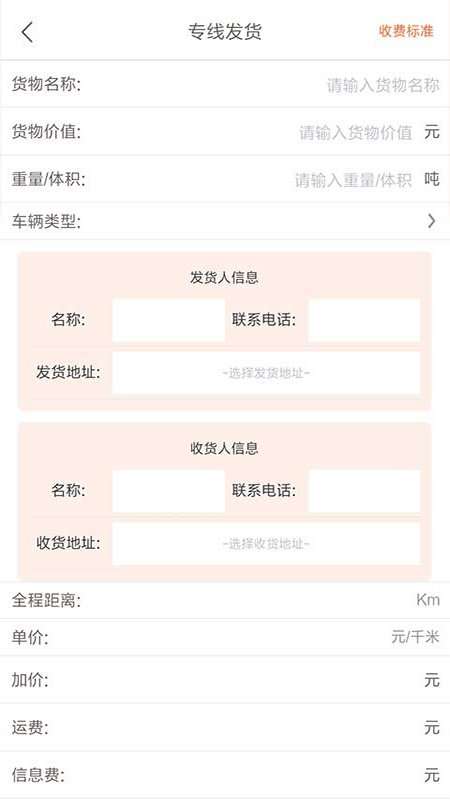 货快运图4