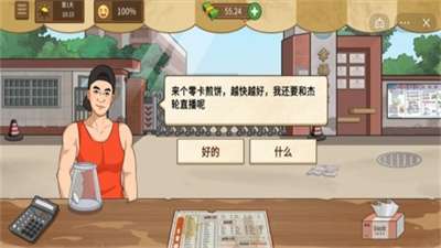 我的煎饼摊子图3