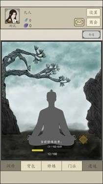 逍遥于世图3
