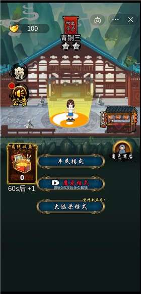 大侠请坐好图2