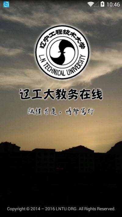 辽宁工程技术大学教务在线图4