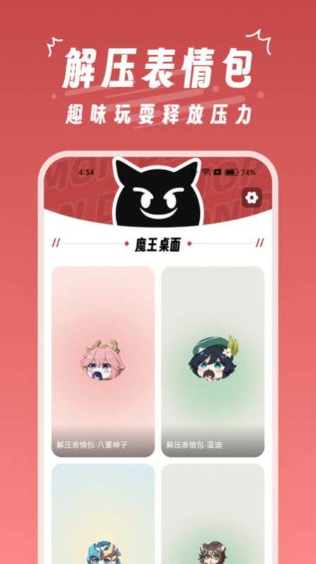 魔王桌面高清图3