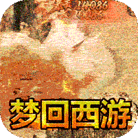 无双屠龙(变态西游爆万充)