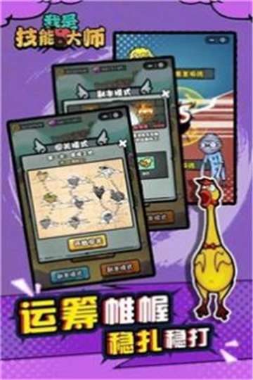 我是技能大师图2