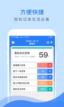 倒数助手图3