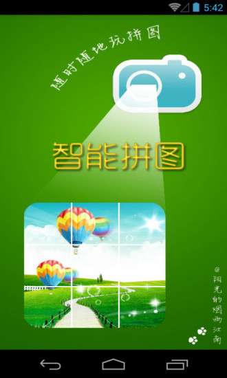 智能拼图图4