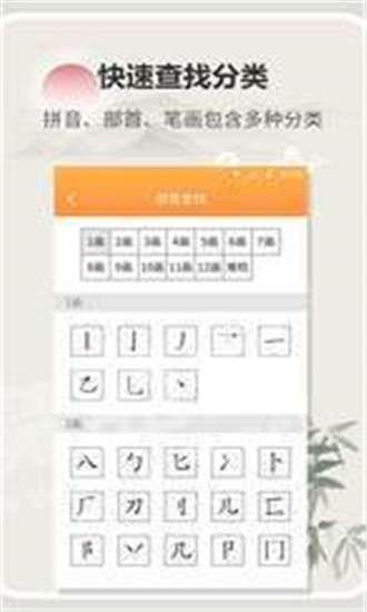 蕙兰汉语字典图3
