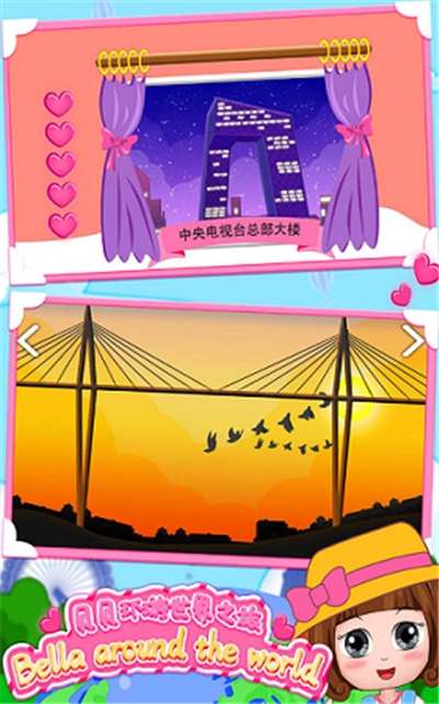 贝贝环游世界之旅图1