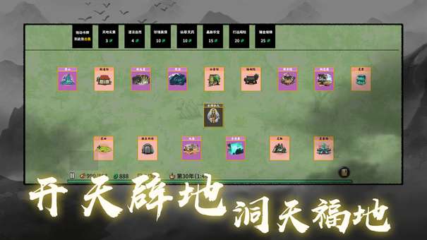 堆叠修仙记图5