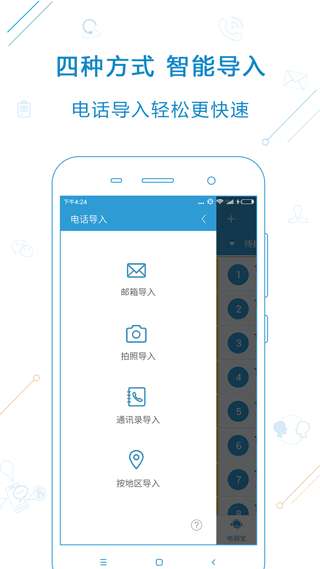 电销宝图3