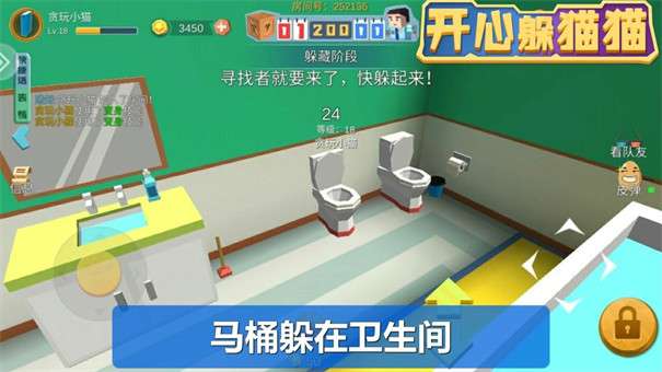 开心躲猫猫无限金币无限钻石图1