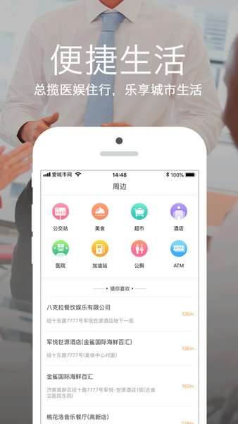 济南爱城市网图2