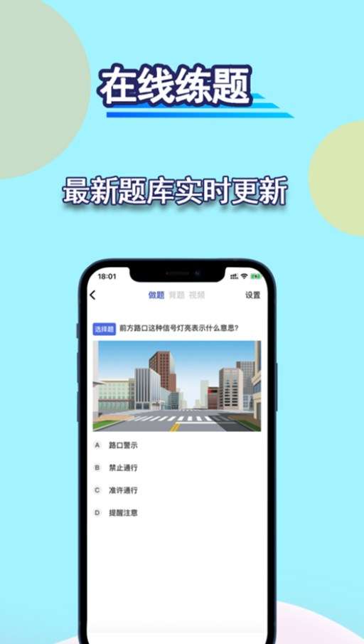 通达驾考模拟图2