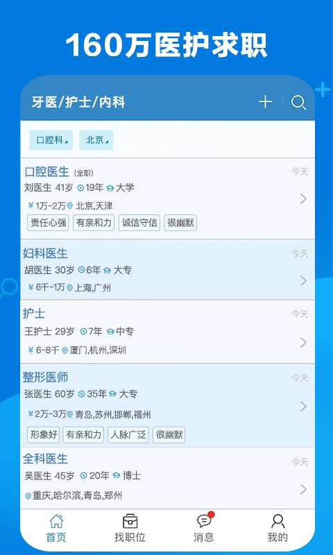 康强医疗人才网招聘网图1