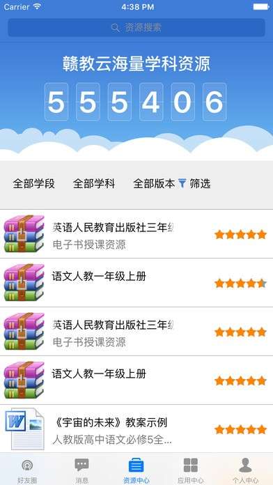 赣教云线上课堂图2