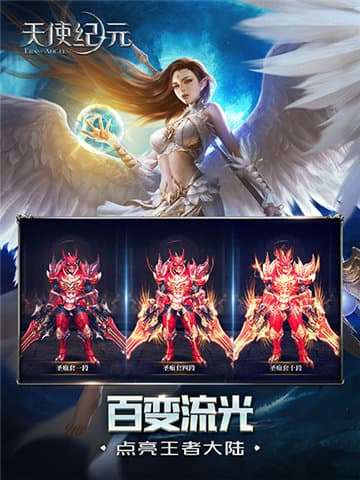 天使纪元：觉醒图4