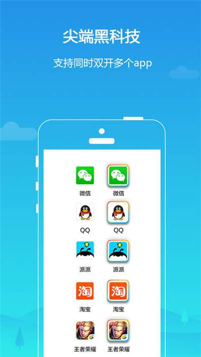 平行空间免root版图1