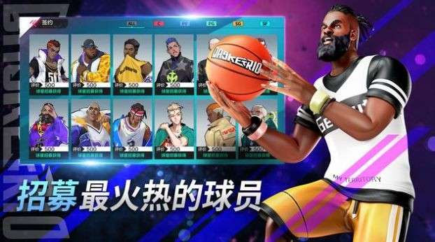 街头篮球2023图1