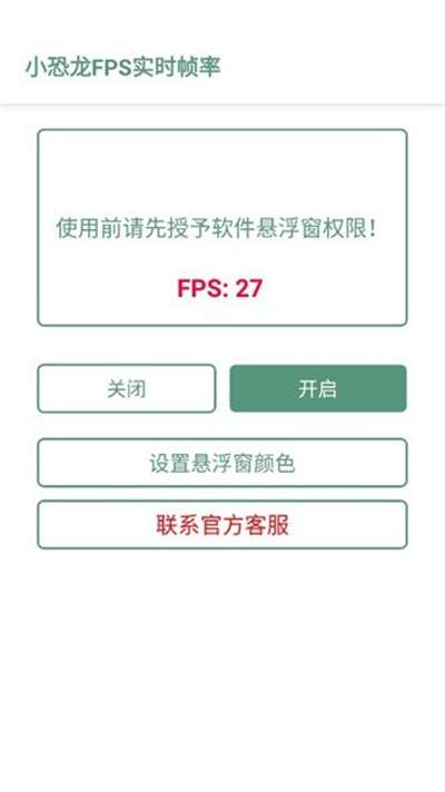 小恐龙fps实时帧率图1