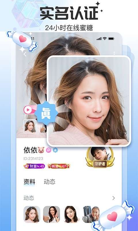 给糖社交图1