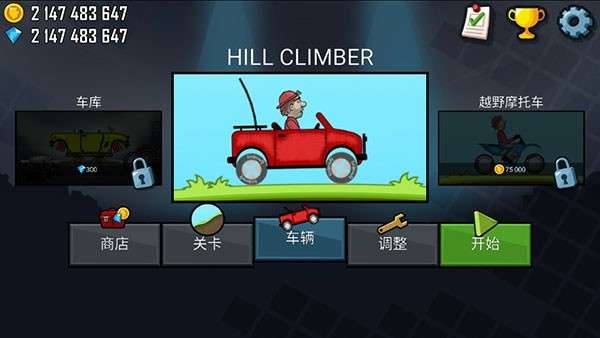 登山赛车破解版无限金币版图1