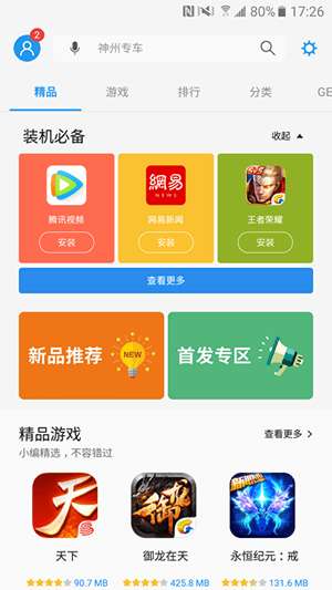 三星应用商店最新版图4
