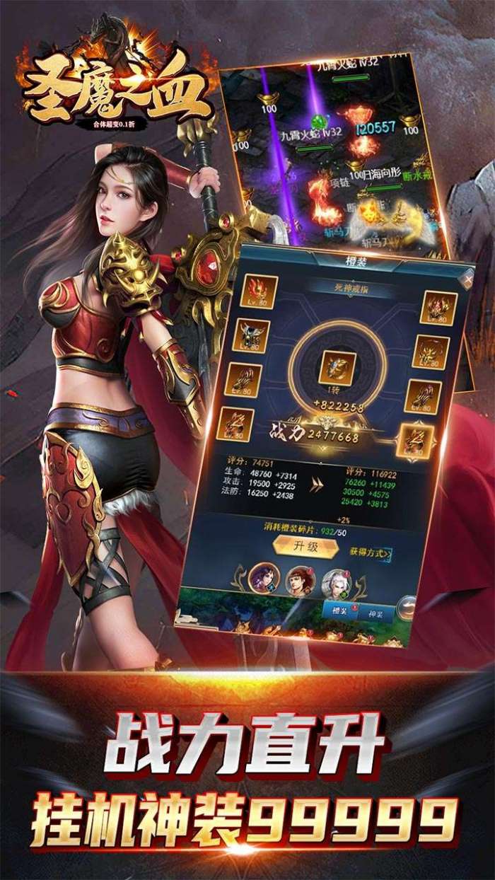 圣魔之血(合体超变0.1折)图1