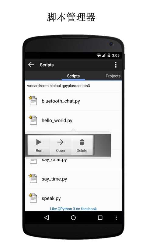 QPython3图4