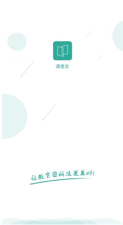 课堂云图4