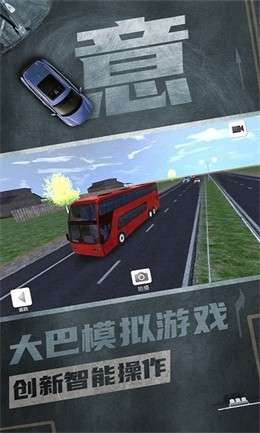 公交驾驶模拟器图3