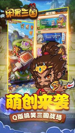 闲置三国图1
