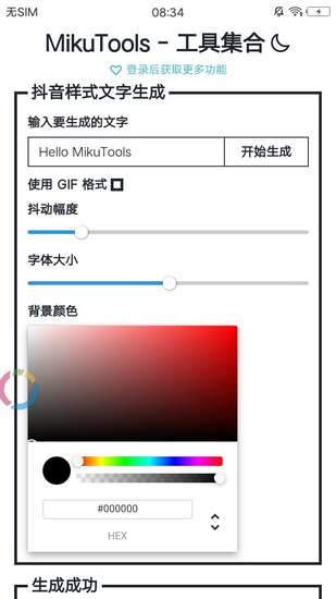 mikutools最新版本图2