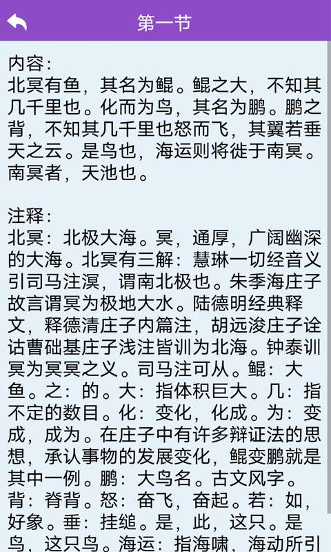 庄子启蒙图2
