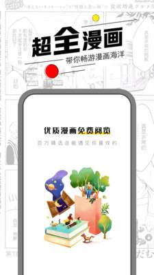 漫节奏漫画app官方最新图3