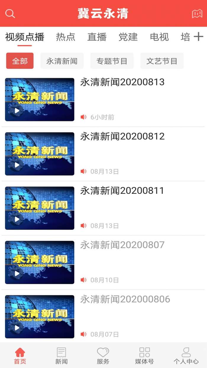 冀云永清最新版图1