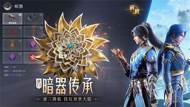 斗罗大陆魂师对决电脑版图3