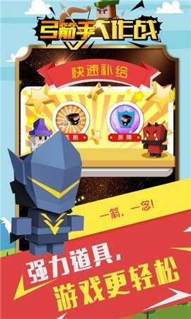 弓箭手大作战联机模式图1