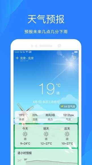时时天气图3
