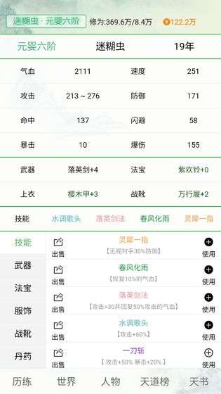 天道仙缘图1