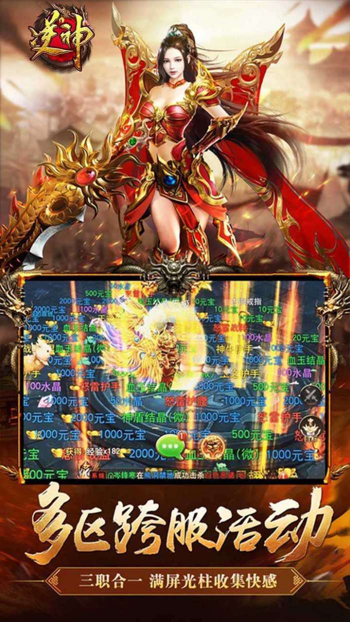 逆神图2