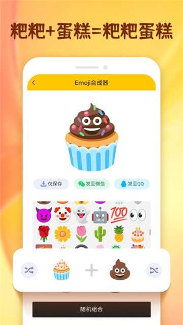 emoji合成器专业版图1